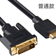 SaiKang 赛康 HDMI转DVI线连接线 普通款 1m