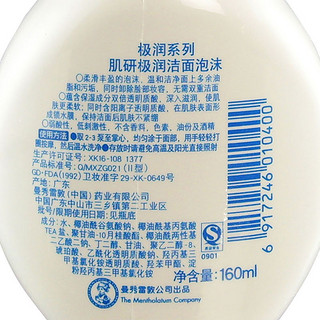 Mentholatum 曼秀雷敦 肌研极润洁面泡沫 160ml