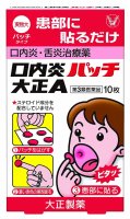凑单品：大正制药 口腔溃疡口疮贴纸 10枚