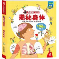 看里面低幼版第二辑 揭秘身体 