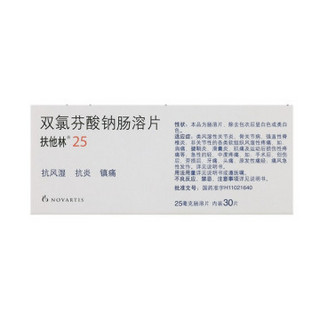 扶他林 双氯芬酸钠缓释片 75mg*10片/盒