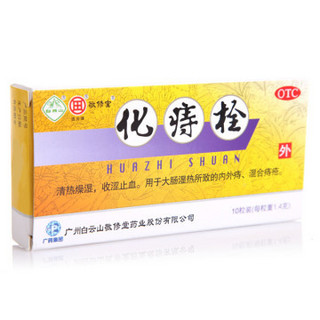 敬修堂 化痔栓 10粒*1.4g