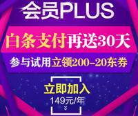 限PLUS试用会员：京东 全品类优惠券