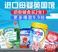 促销活动：京东全球购 进口母婴 奶粉辅食