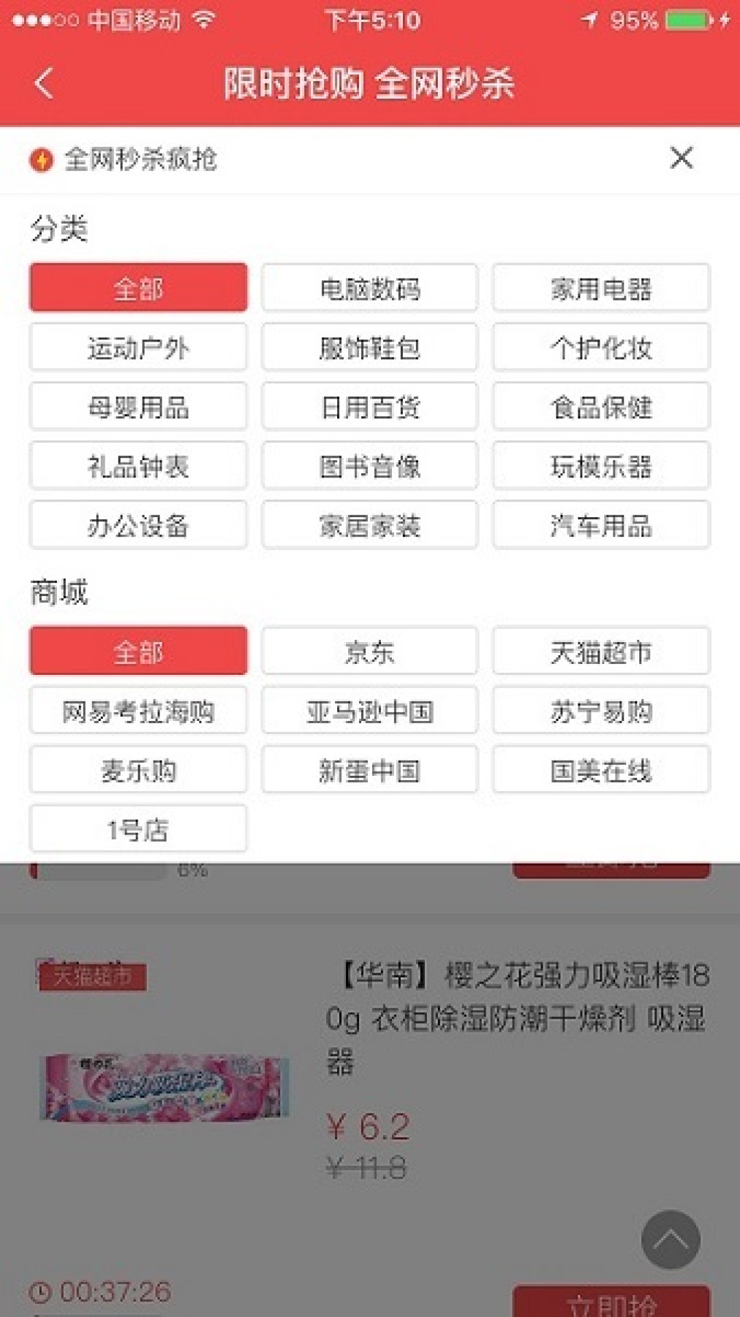 什么值得买 限时抢购 频道上线