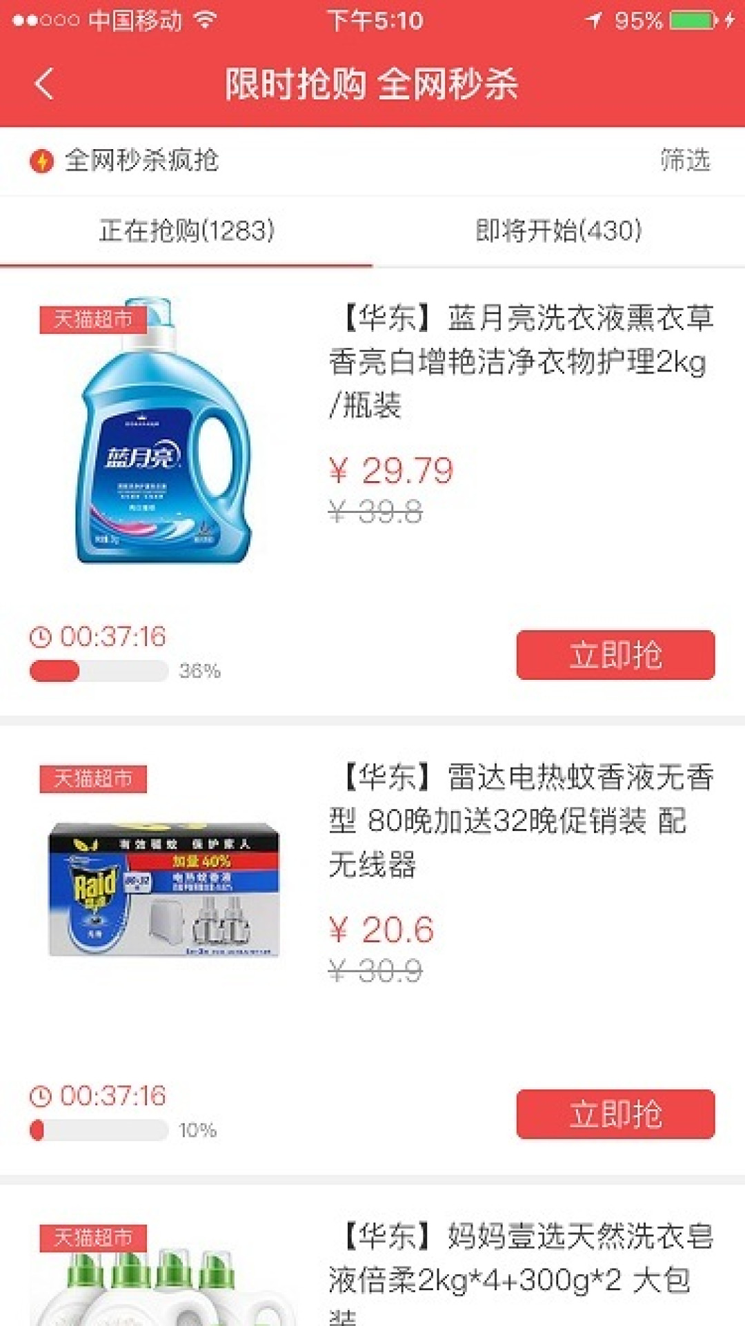 什么值得买 限时抢购 频道上线