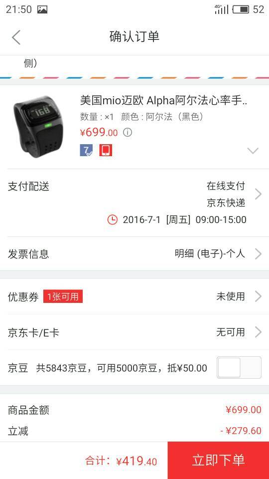 订单截图