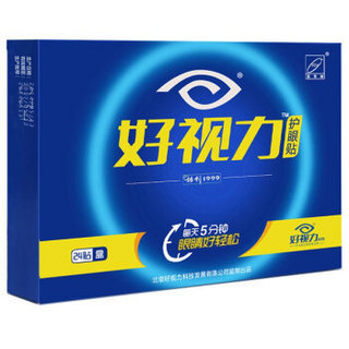 好视力科技 好视力 科技 好视力护眼贴 男女 通用 清凉舒爽 24包