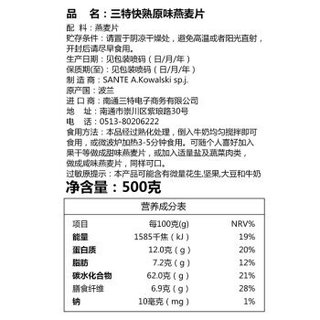 Sante 三特 快熟高纤原味燕麦片 500g