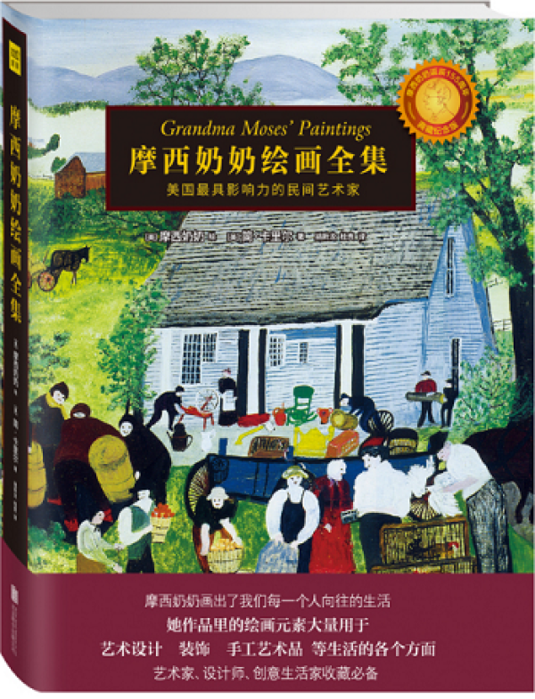 《摩西奶奶绘画全集》、《穷时候,乱时候》