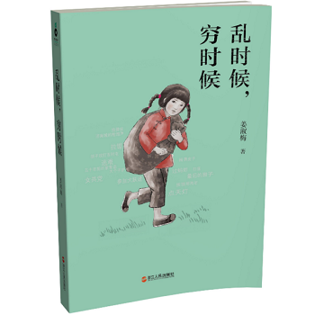 《摩西奶奶绘画全集》、《穷时候，乱时候》