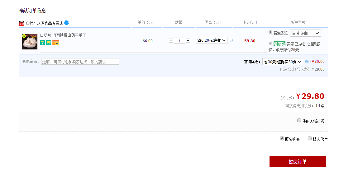 订单截图