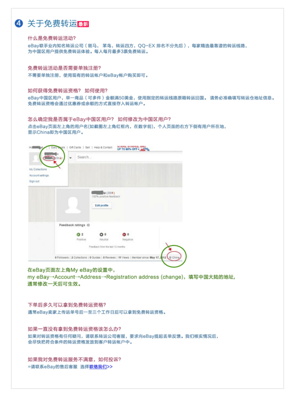 活动延长：ebay 美中免费转运