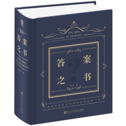 《答案之书》、《决断力》