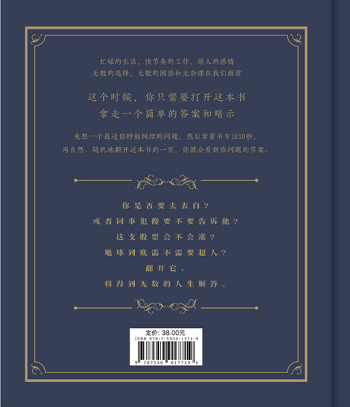 《答案之书》、《决断力》