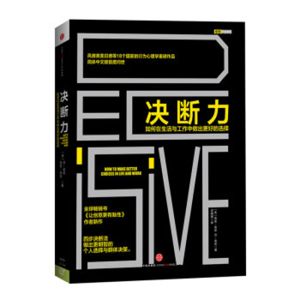 《答案之书》、《决断力》