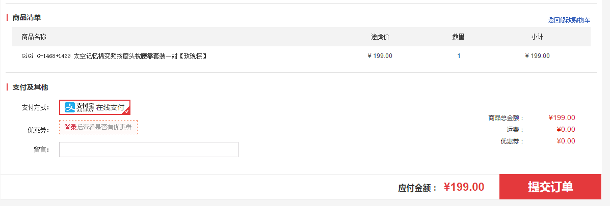 订单截图