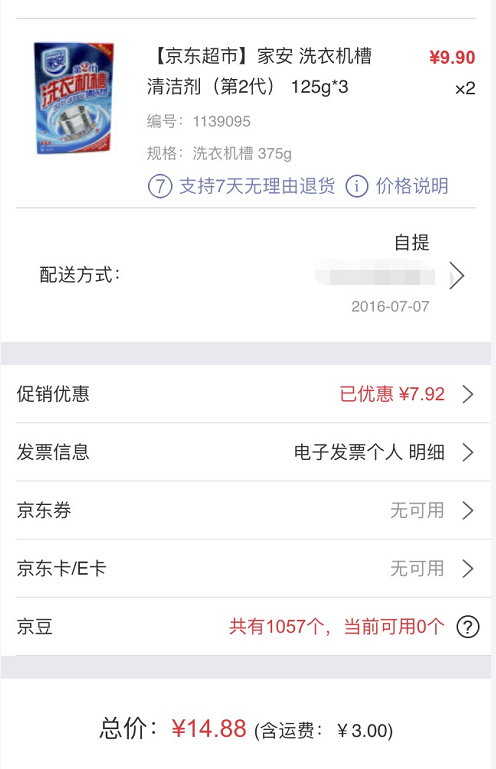 订单截图