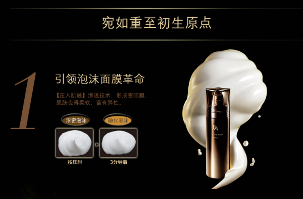 POLA 宝丽 B.A 碧艾 赋颜晨光焕肤免洗泡沫面膜 60g