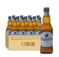 豪佳登 又名福佳白 啤酒 330ml*12 比利时原装进口