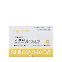 Suikan Hada 水感肌 优白系列 涂抹式水光针 25mg*10支