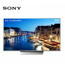 SONY 索尼 KD-65X8500D 65英寸4K智能液晶电视