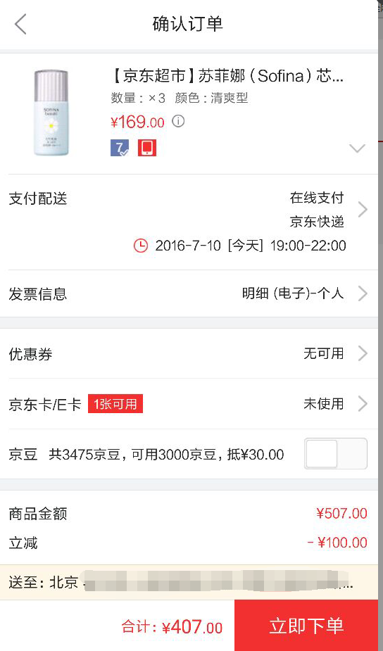 订单截图