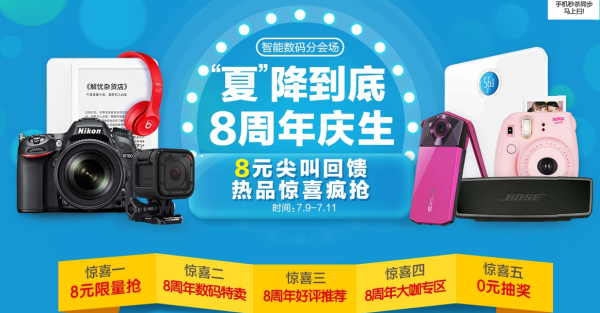 1号店 8周年庆 分会场汇总