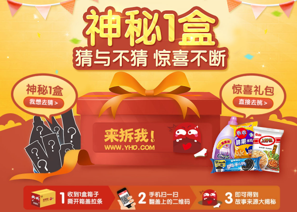 1号店 8周年庆 分会场汇总