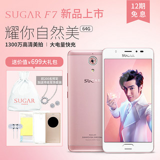 SUGAR F7 4G+64GB 全网通糖果时尚手机