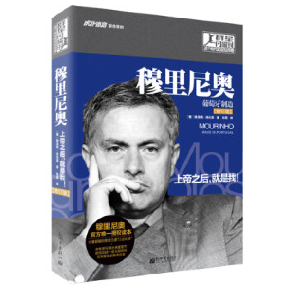 《足球往事》、《穆里尼奥传》