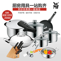 WMF 福腾宝 锅具套装组合 10件套