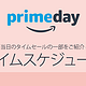 活动预告：Amazon Prime Day 会员日 日本亚马逊秒杀预告
