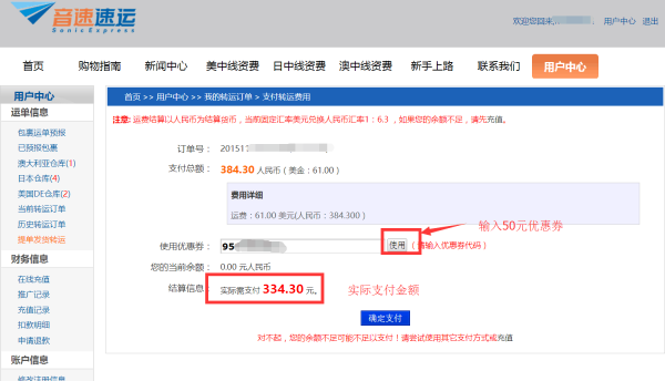 音速转运 美淘节活动 不限新老用户