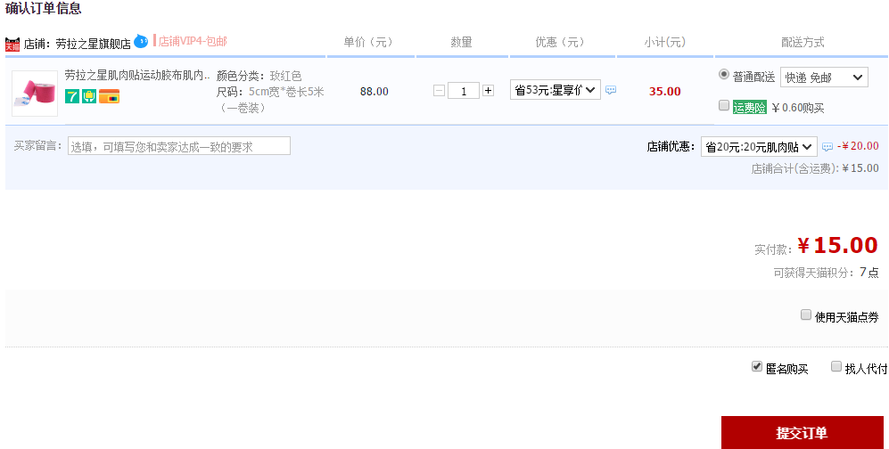 订单截图