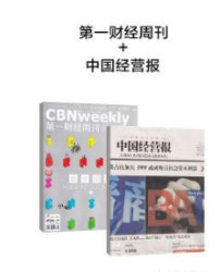 《第一财经周刊》+《中国经营报》（1年共50期）