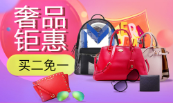 京东 奢品清仓专场