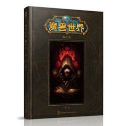 《魔兽世界编年史：第一卷+第二卷》（中文版）+《魔兽世界官方游戏原画复刻集》+凑单品