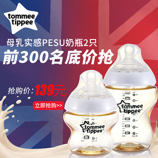 tommee tippee 汤美天地 PESU宽口径奶瓶 150ml+260ml