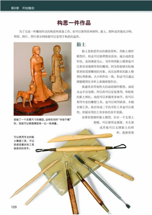 《木工雕刻全书》、《彼得·科恩木工基础》