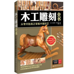 《木工雕刻全书》、《彼得·科恩木工基础》