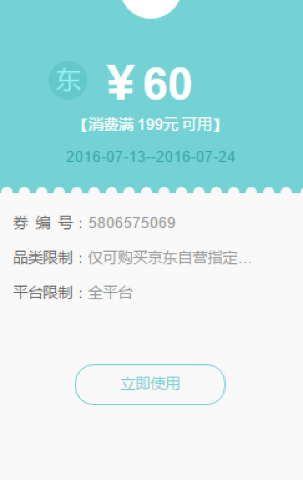 京东 纸品湿巾 优惠券