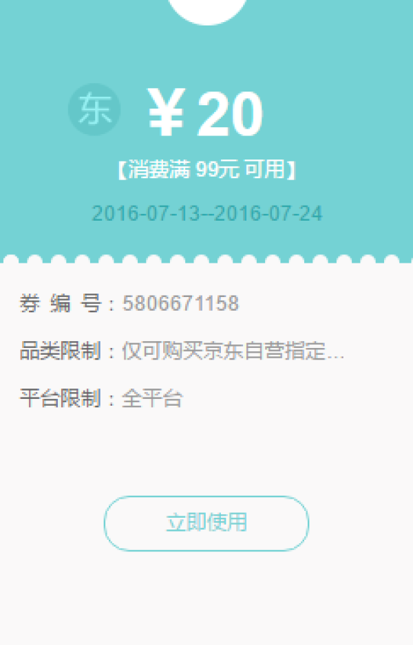 京东 纸品湿巾 优惠券