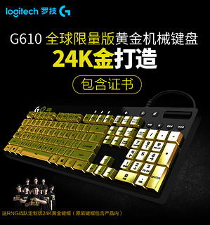 G610黄金机械键盘24K黄金打造