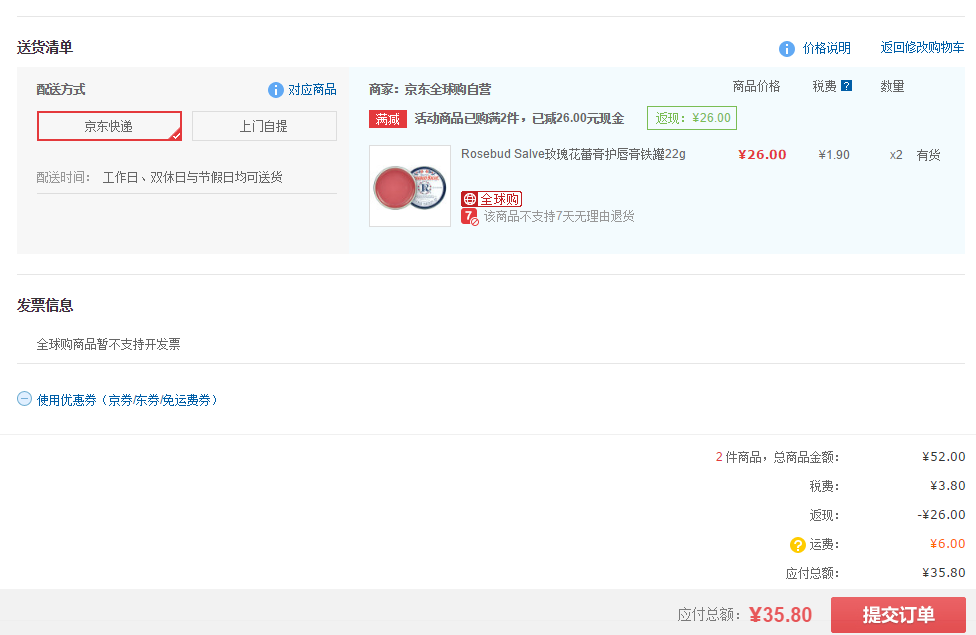 订单截图