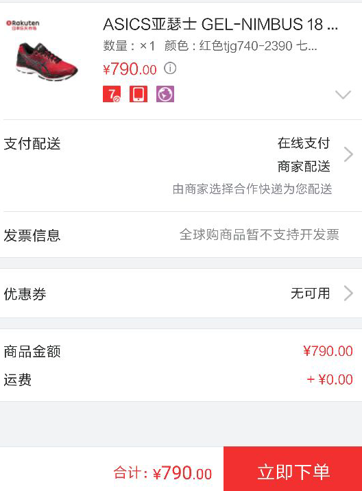 订单截图