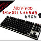 Noppoo lolita Spyder 87 无冲机械键盘 凯华黑轴