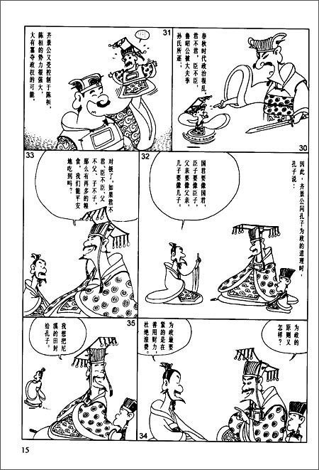 九点夜读：《蔡志忠中国古籍经典漫画》、《蔡志忠经典解密系列》
