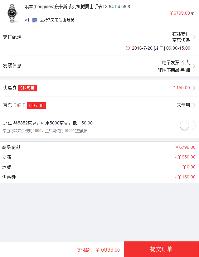 订单截图