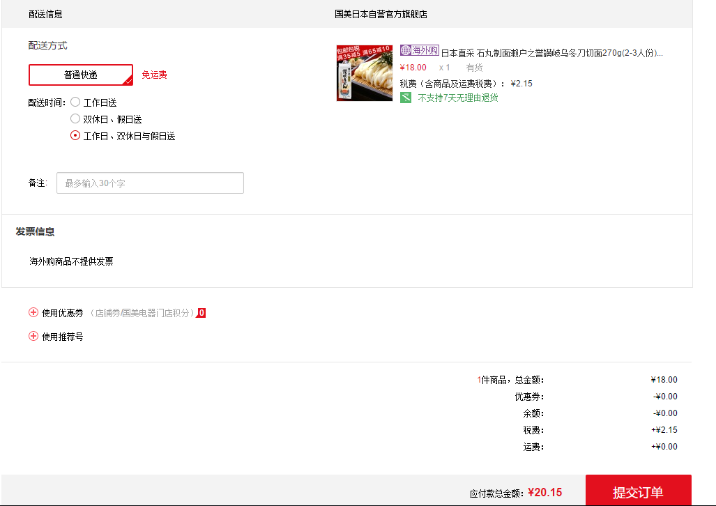 订单截图